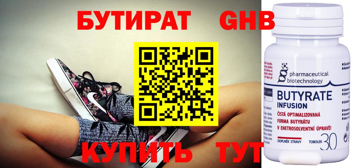 Бутират буратино Обь