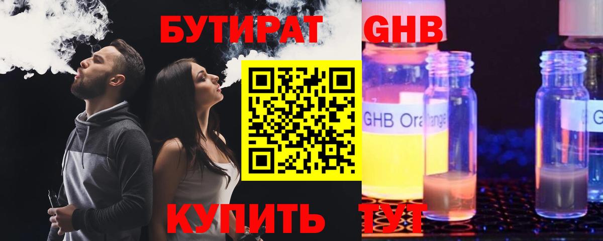 Бутират BDO  Бутират  Обь  Вход с VPN 