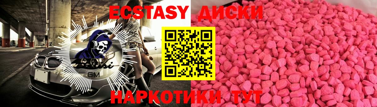ЭКСТАЗИ  Ecstasy диски  Вход с VPN  Обь  Экстази MDMA 