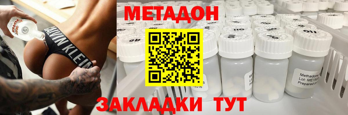 МЕТАДОН methadone Обь